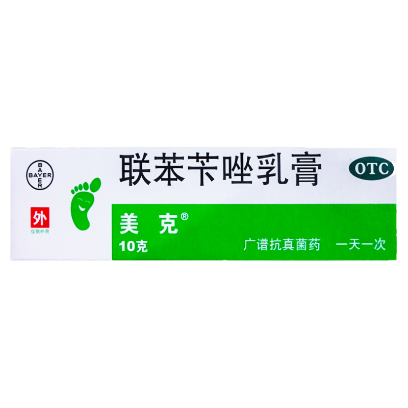 [美克]联苯苄唑乳膏1%*10g*1支/盒