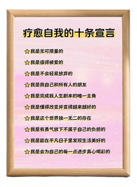 疗愈自我的10条宣言木质相框摆件