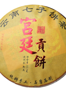 熟茶357克饼茶云南普洱茶