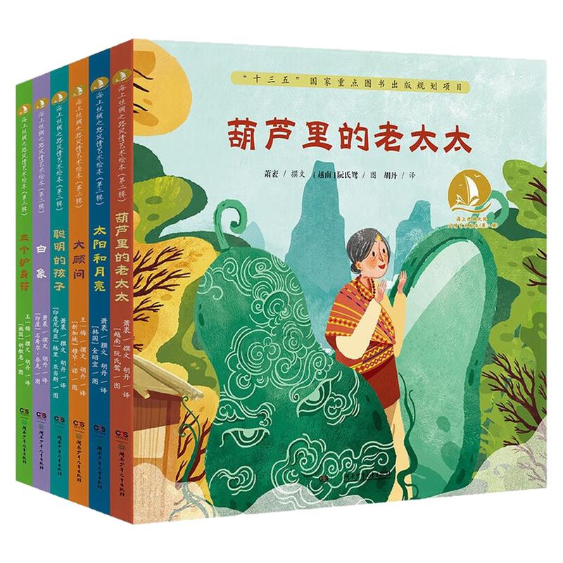 海上丝绸之路风情艺术绘本图画书