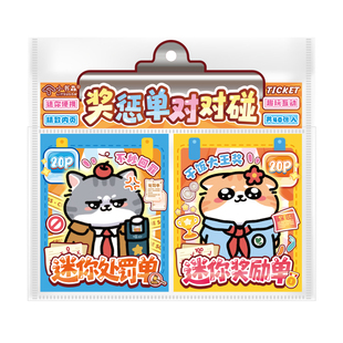 小书森LITSUSON奖惩单处罚单奖励单迷你小本口袋本学生朋友情侣整蛊恶搞有趣小本子趣味笔记本整蛊玩具