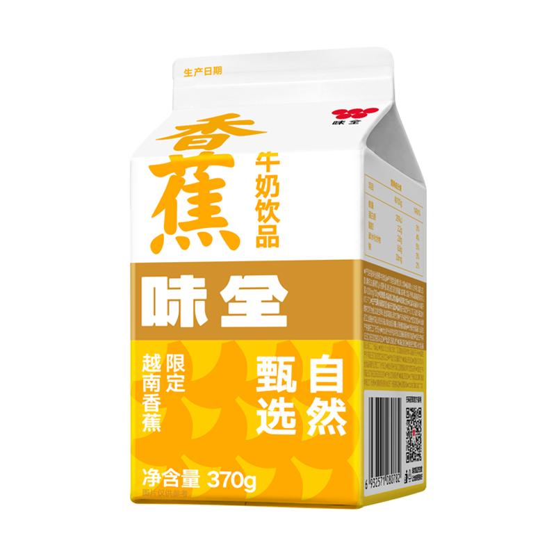 【王俊凯同款】味全香蕉/草莓牛奶饮品370g*10盒风味牛奶饮品