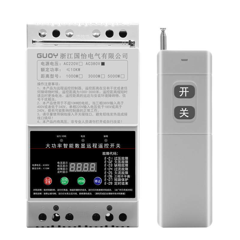 380V三相水泵电机远程遥控开关