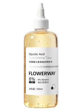 FLOWERWAY甘醇酸麦角硫因爽肤水软化角质补水保湿抗皱改善粗糙肌