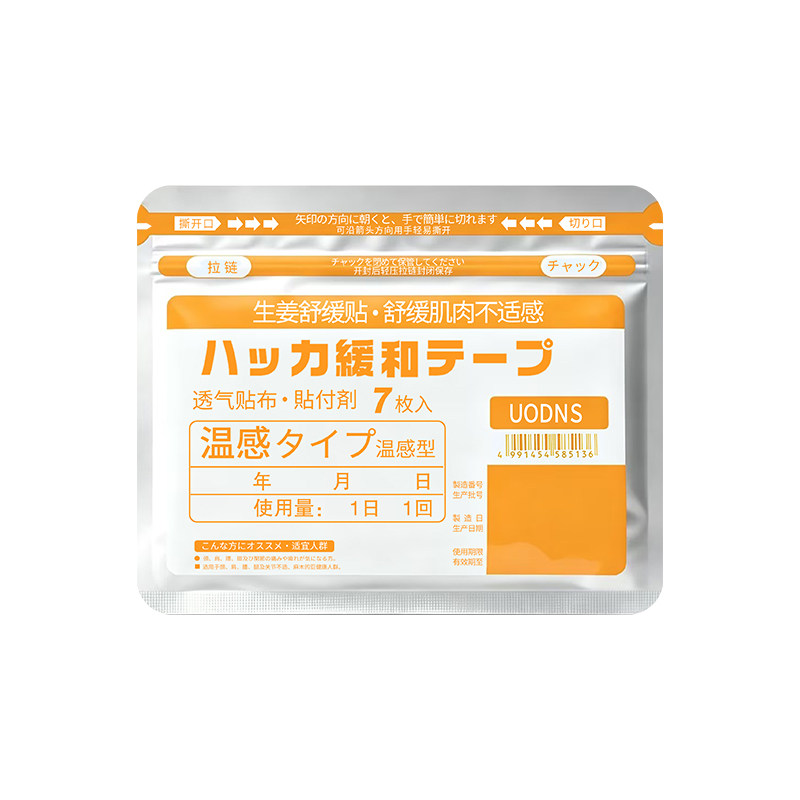 日本生姜舒缓贴护肩护膝温感型缓解肩颈热敷护腰肌肉贴7枚装