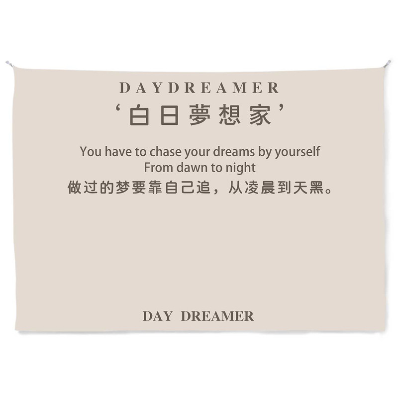 白日梦想家纯色简约挂布宿舍文艺