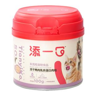 Tianyiko添一口冻干鸡肉鱼油肉松猫咪狗狗拌粮增肥发腮宠物零食