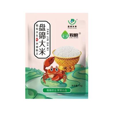 鞍粮盘锦蟹田米1kg装当季新米真空包装2斤装新日期大米珍珠米