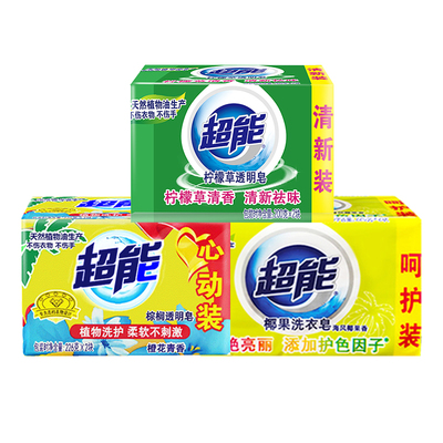超能洗衣皂增白护色不伤手