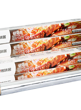 锡纸烤箱家用锡箔纸烘焙油纸铝箔