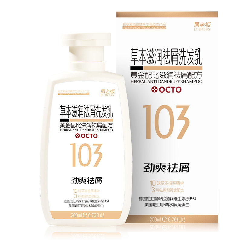 屑老板草本滋润洗发水头皮舒缓