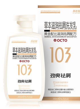 屑老板草本滋润洗发水头皮舒缓