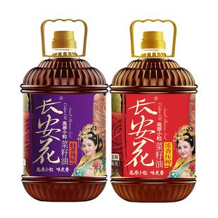 长安花高原小粒物理压榨菜籽油浓香5L*1+特香5L*1低芥酸食用油