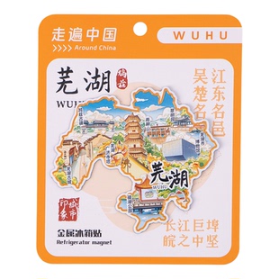安徽芜湖印象金属凹凸冰箱贴翠明园镜湖公园旅游文创伴手礼礼物