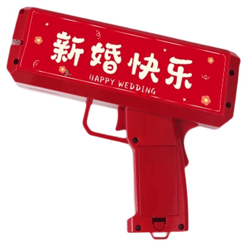 婚礼接亲现场互动喷钱枪道具