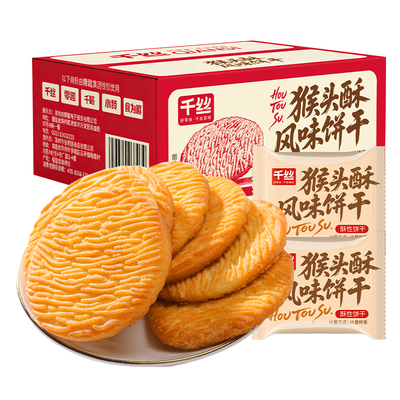猴头酥风味饼干整箱早餐