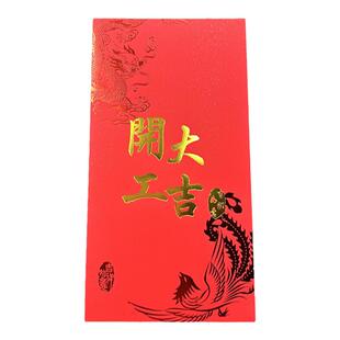 新年开工大吉红包新款龙年创意公司开工利是封大小加厚可定制LOGO