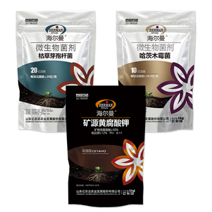防根腐套餐枯草芽孢菌杆菌哈茨木霉微生物菌剂农用有机菌肥水溶肥