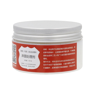 床面处理剂DIY手工皮革毛面皮边填充抛光封底乳液膏非CMC封边液