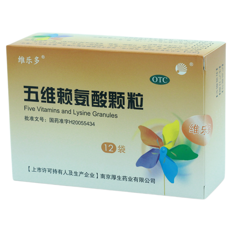 维乐多 五维赖氨酸颗粒12袋促长高体弱挑食小孩儿童赖氨酸