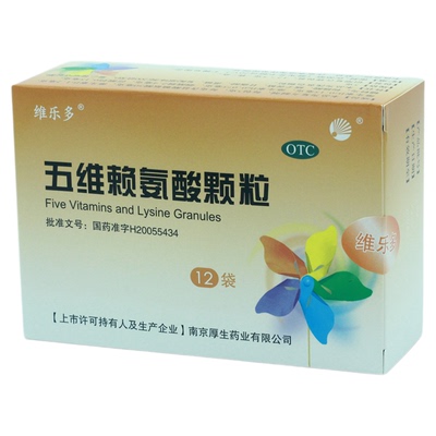 【维乐多】五维赖氨酸颗粒5g*12袋/盒
