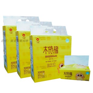 木依棉抽纸抽取式面巾纸送顺清柔手帕纸原生木浆可湿水3提30包