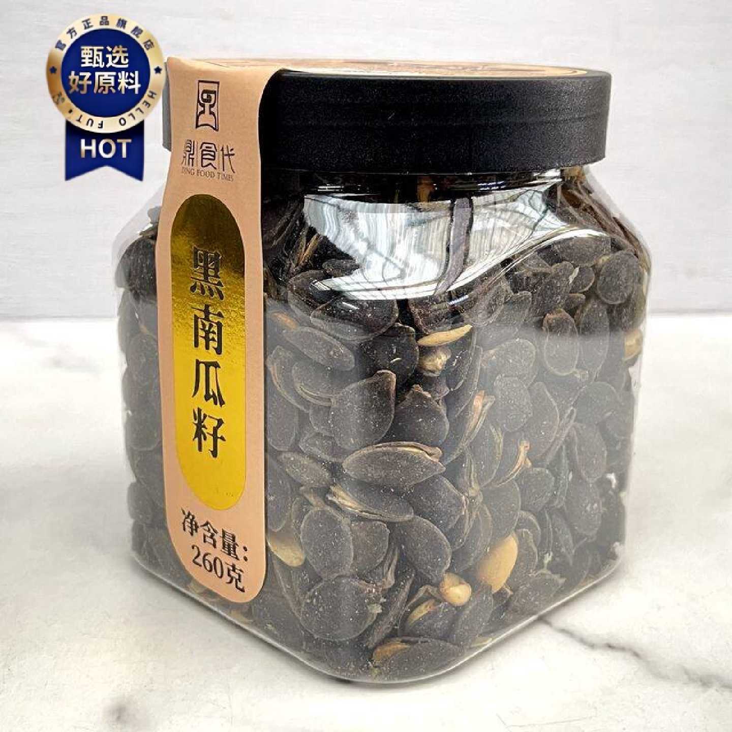 鼎食代黑南瓜籽260g罐装 开口南瓜子追剧零嘴 年货炒货黑金刚南瓜