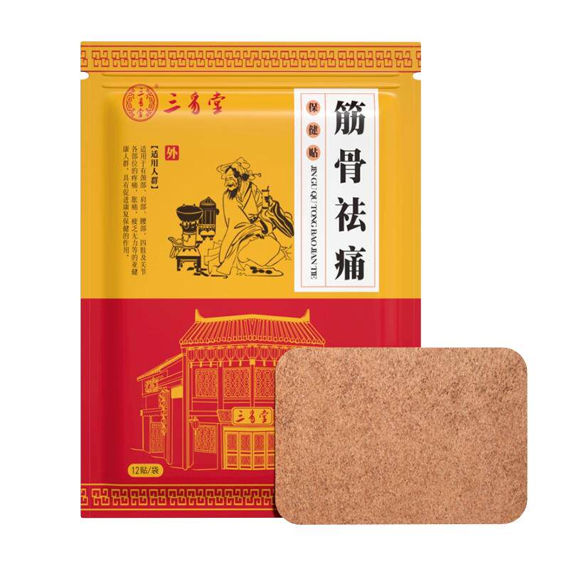 三豸堂筋骨祛痛贴纯中草熬制筋骨贴缓解腰肌劳损肌肉酸痛官方正品