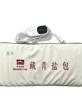 电热茶卡盐热敷袋温暖放松防潮