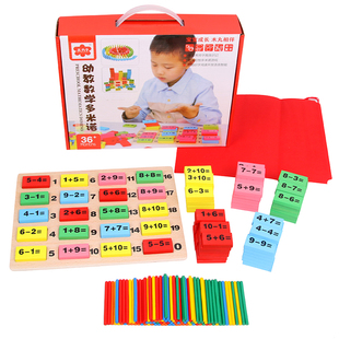 数学算术教具幼儿园学前儿童加减法教具多米诺骨牌积木数数算数棒