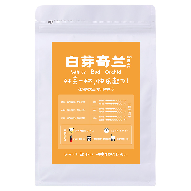 白芽奇兰奶茶店专用茶叶奶茶四季春茶柠檬水果茶柠檬茶乌龙茶玉麒