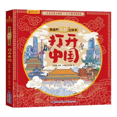 一本书带你走遍祖国东南西北