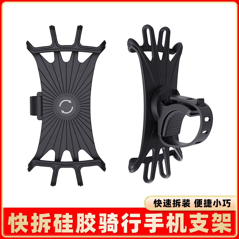 骑行手机架快拆应急共享单车导航支架矽胶防抖电动车自行车通用
