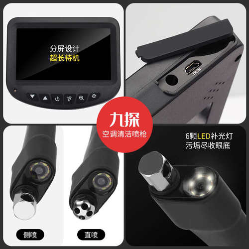 汽车空调清洗内窥镜可视高清摄像头空调清洗枪除味可视化设备器