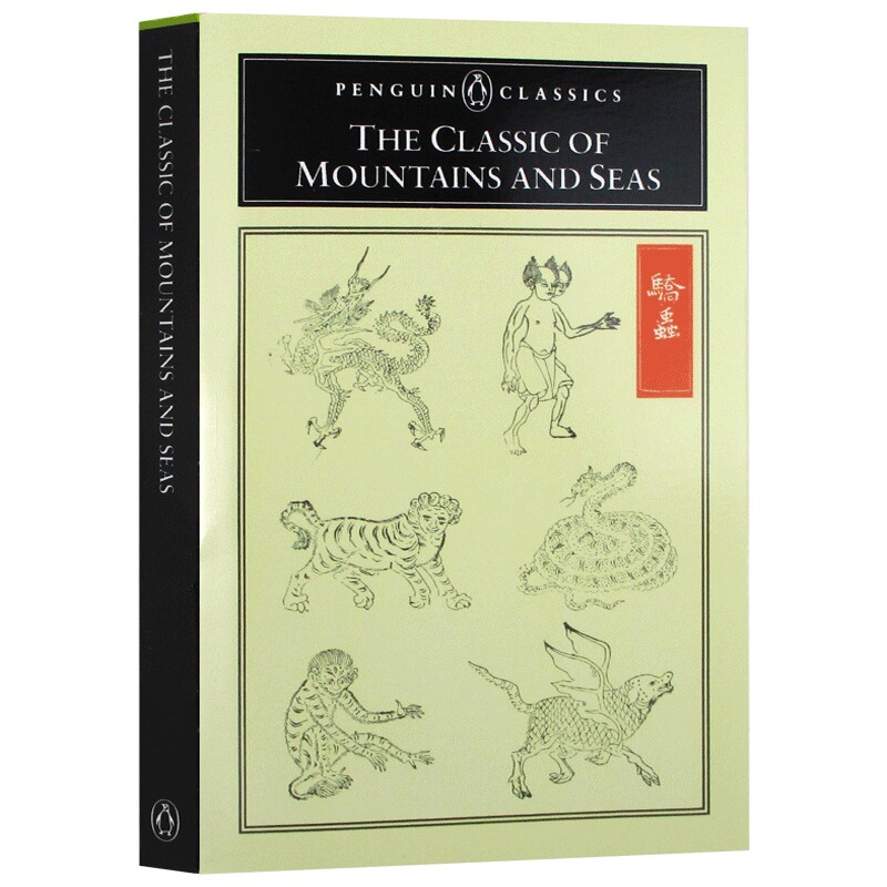 山海经 英文原版 The Classic of Mountains and Seas 英文版 Penguin Classics 企鹅经典文学 进口原版英语书籍