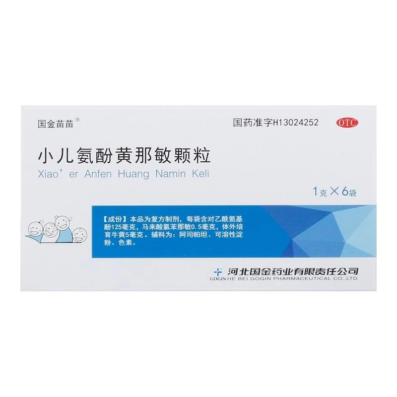 国金苗苗小儿氨酚黄那敏颗粒6袋感冒打喷嚏咽痛头痛发热流鼻涕