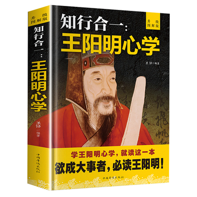 王阳明全集正版知行合一