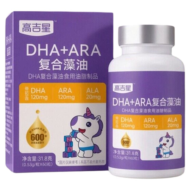 高吉星dha婴幼儿藻油专用DHA敏宝