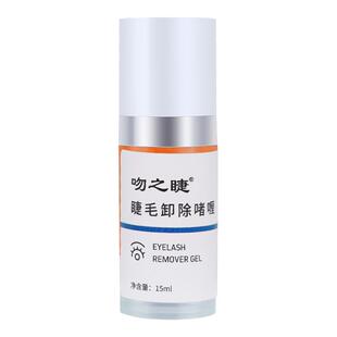 吻之睫嫁接睫毛纠错剂卸除液无刺激解胶剂 卸睫毛胶膏美睫店专用