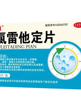 【万通】氯雷他定片10mg*10片/盒