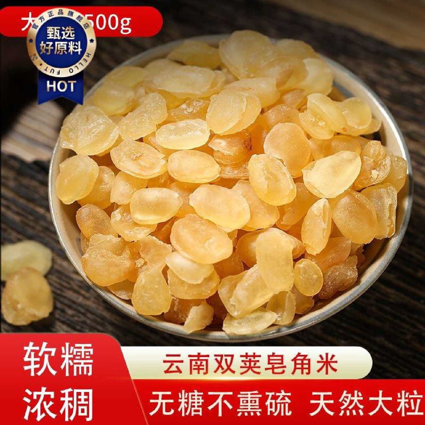 双荚皂角米500g云南雪莲子白籽仁正品一斤装可搭桃胶雪燕