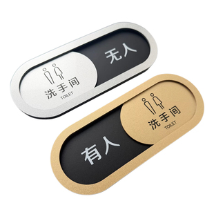 卫生间洗手间可切换状态门牌有人无人亚克力定制办公室门牌会议室直播间标识牌状态切换可更改使用中空闲中指