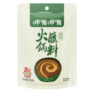 呷哺呷哺火锅蘸料120g原味香辣麻辣孜然味麻酱拌面拌菜涮羊肉蘸料