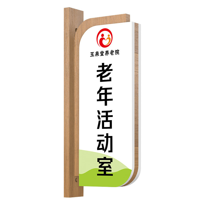 高档养老院门牌疗养理疗室科室牌