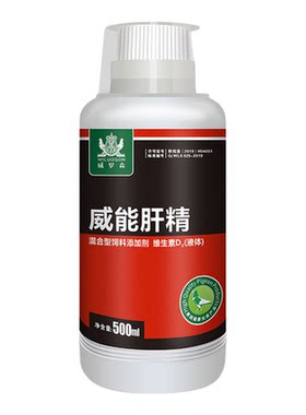 威能肝精赛鸽肝精鹦鹉电解质保肝赛信鸽子专用品大全常备用品