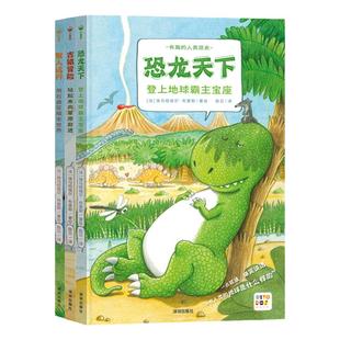 【点读版】有趣的人类简史全套3册精装硬壳恐龙天下古猿冒险智人远行人类进化物种起源科普知识百科全书图画书籍小鸡球球点读绘本