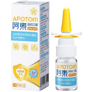 ApolloBio阿东液体口罩IgM型纳米免疫球蛋白球喷雾防护儿童专用款