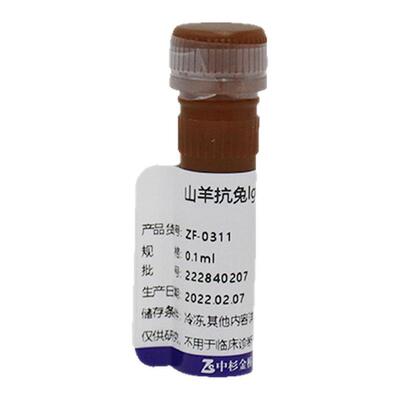 中杉 ZF-0311-0.1ml 试剂aRbIgG（H+L）/FITC