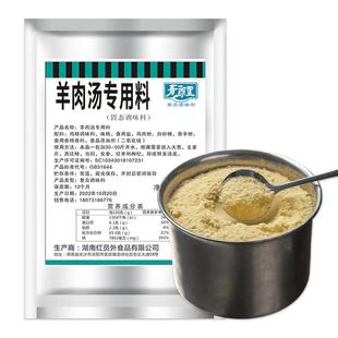 青朗里羊肉汤专用料羊汤专用粉料包商用羊杂汤羊肉粉调料增香粉料