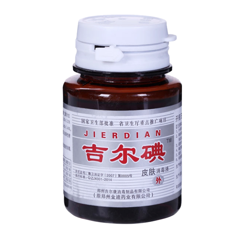 包邮】吉尔碘皮肤消毒液60ml代替碘伏碘酊小瓶正品杀菌+多得棉签